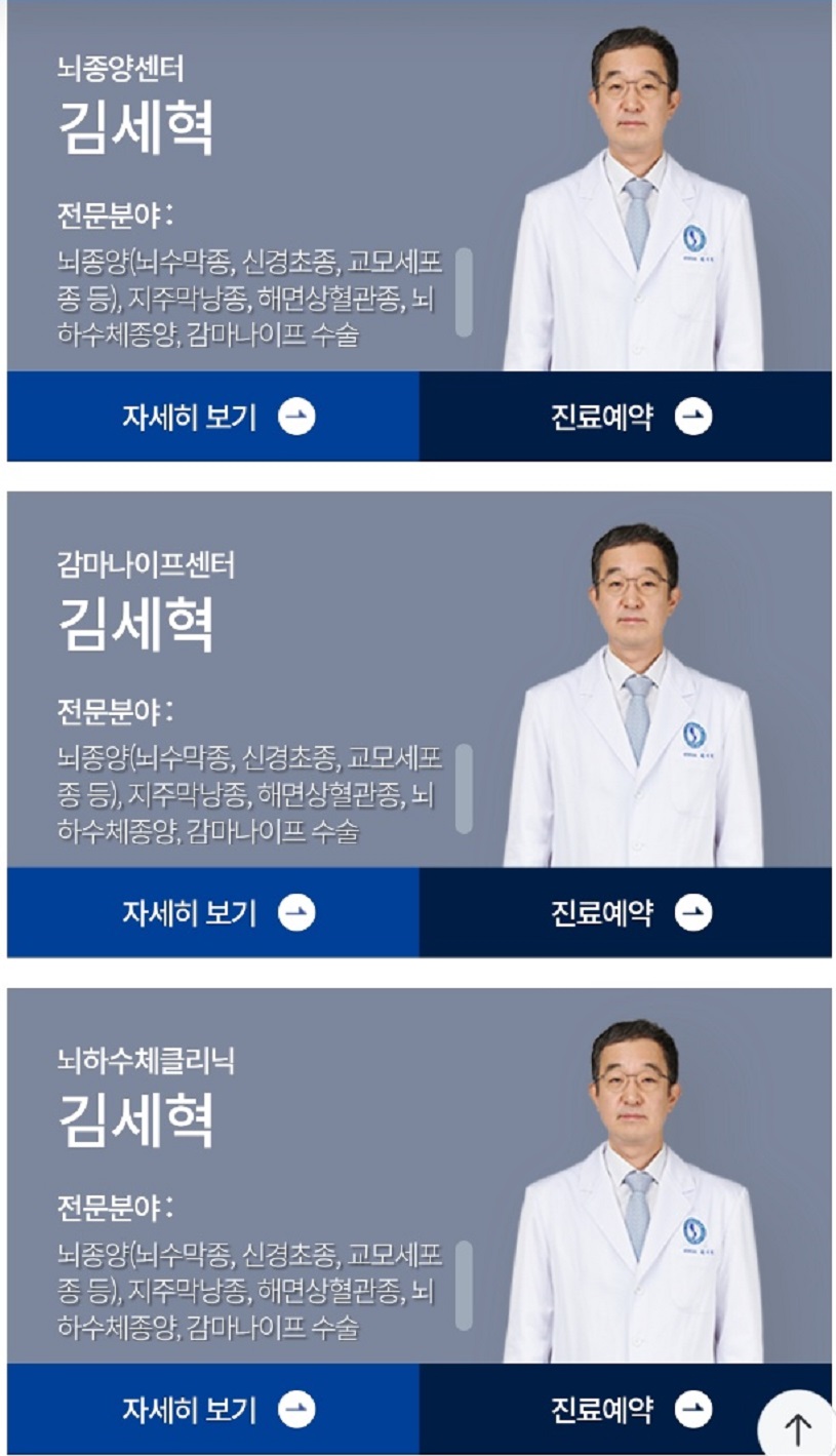 EBS-명의-뇌암-김세혁-교수