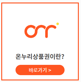 온누리상품권