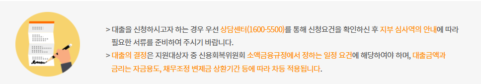 신용불량자 경기도 재도전론 정부지원 대출 조건 한도