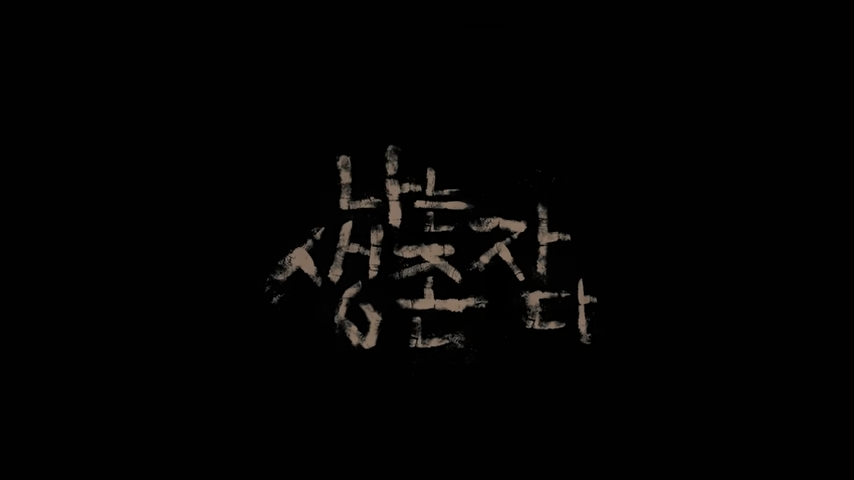 넷플릭스 나는 생존자다 공개일 공개시간 예고편 보기