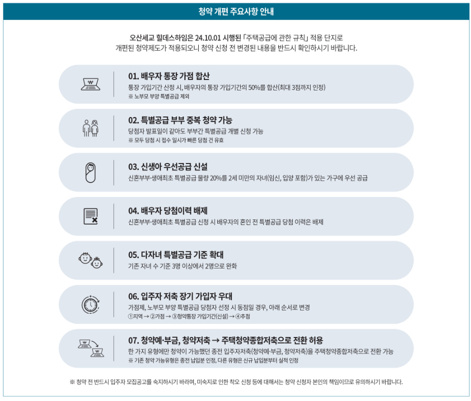 오산세교 힐데스하임 분양가