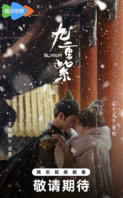 텐센트 구중자 포스터2