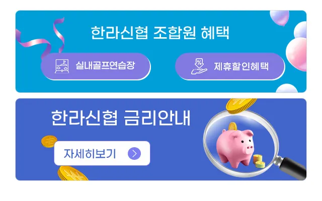 신협 인터넷뱅킹