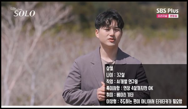 나는솔로-15기-상철