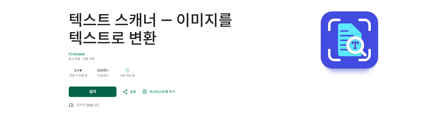 텍스트 스캐너 무료 앱, 이미지 텍스트 변환기, 사진을 텍스트로 변환