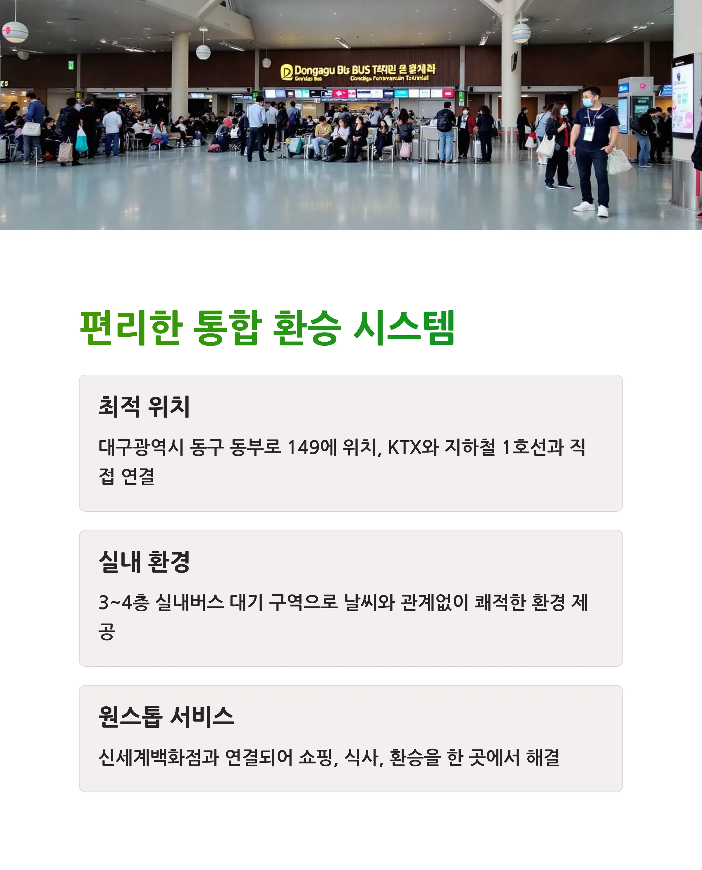 동대구시외버스터미널 시간표 완벽 가이드