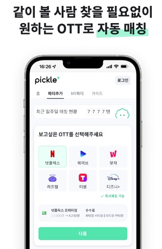 피클플러스