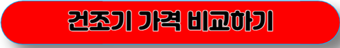 건조기 고르는 방법