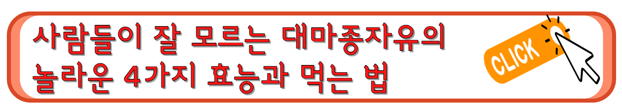 오메가3와 비슷한 요즘 대세인 대마종자유