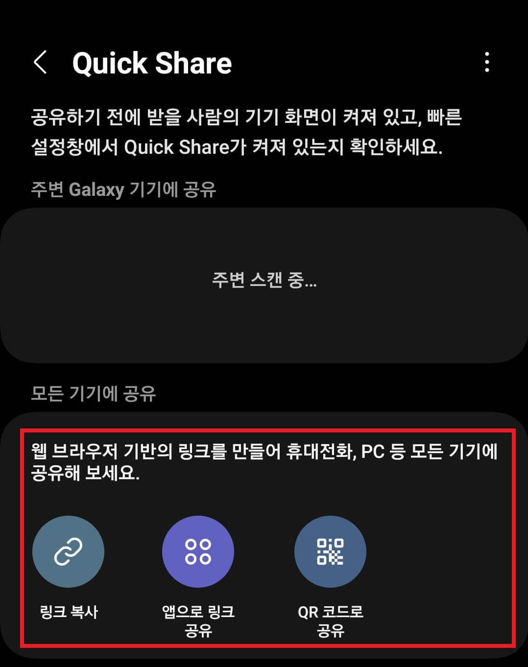 Quick Share 공유
