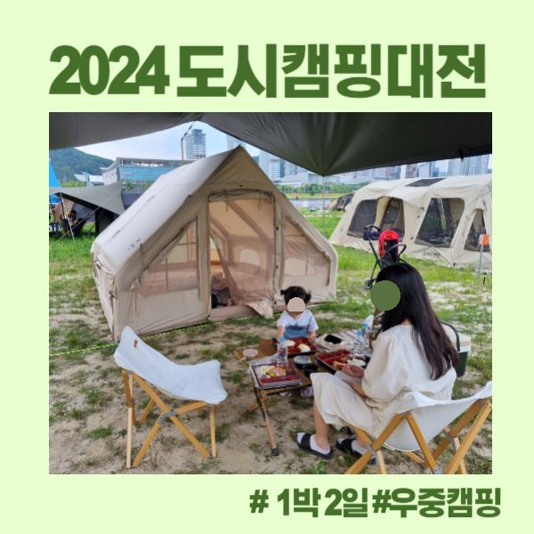 도시캠핑대전