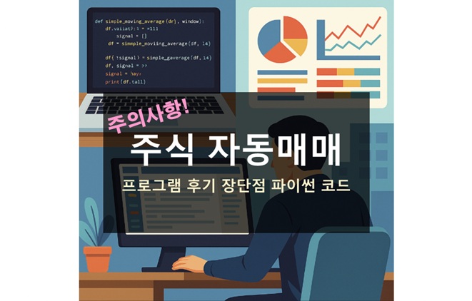 주식 자동매매 프로그램 후기
