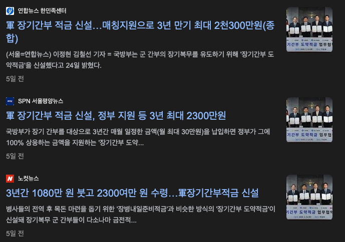 군간부 도약적금 만기 시 수령액 및 혜택 정리