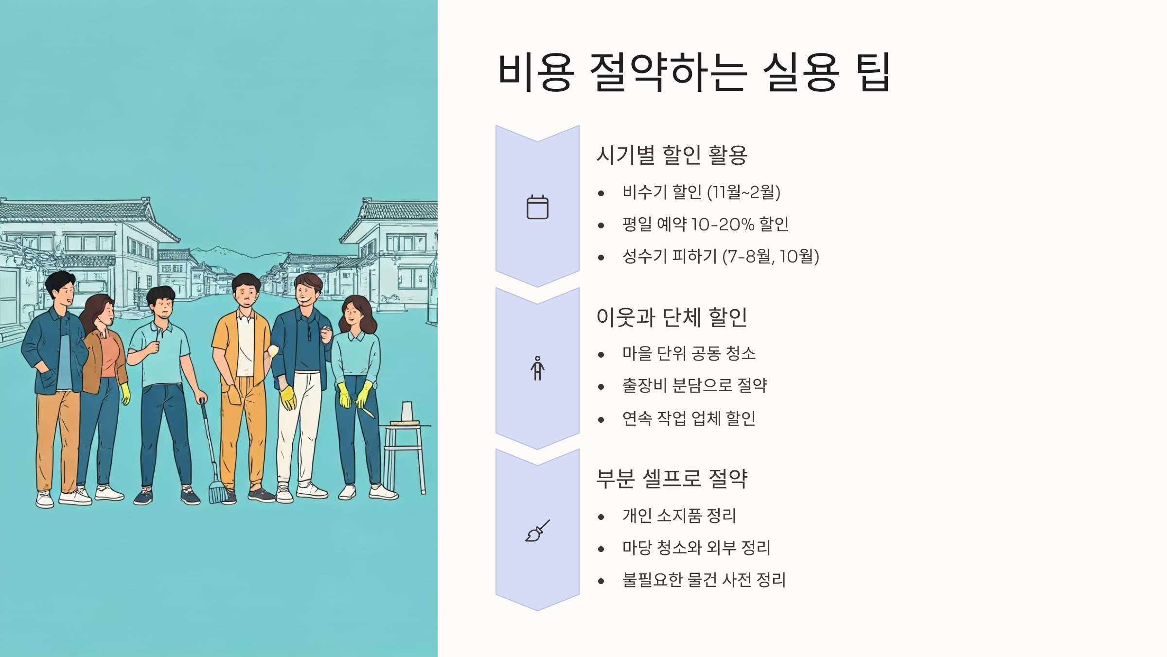 진안 입주청소 비용 절약하기