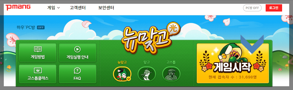 피망-뉴맞고-게임