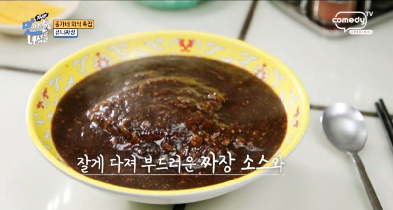 더 맛있는 녀석들 뚱가네 외식 특집! 파주 맛집 '은하장'