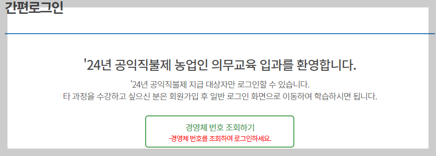공익직불제 교육 신청방법