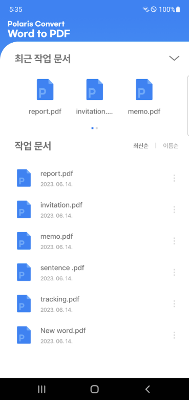 폴라리스 워드 to PDF 변환, Word를 PDF로 무료로 변환