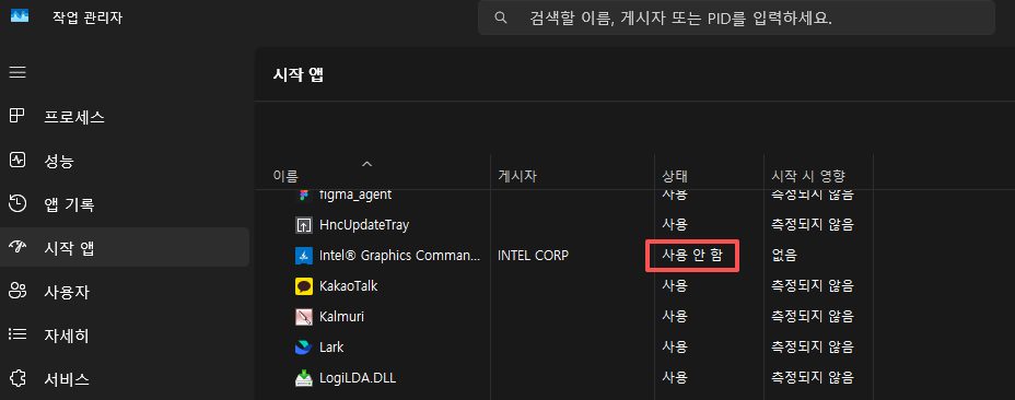 윈도우 작업관리자 시작프로그램 영향도 높음 항목 사용 안 함 설정 방법