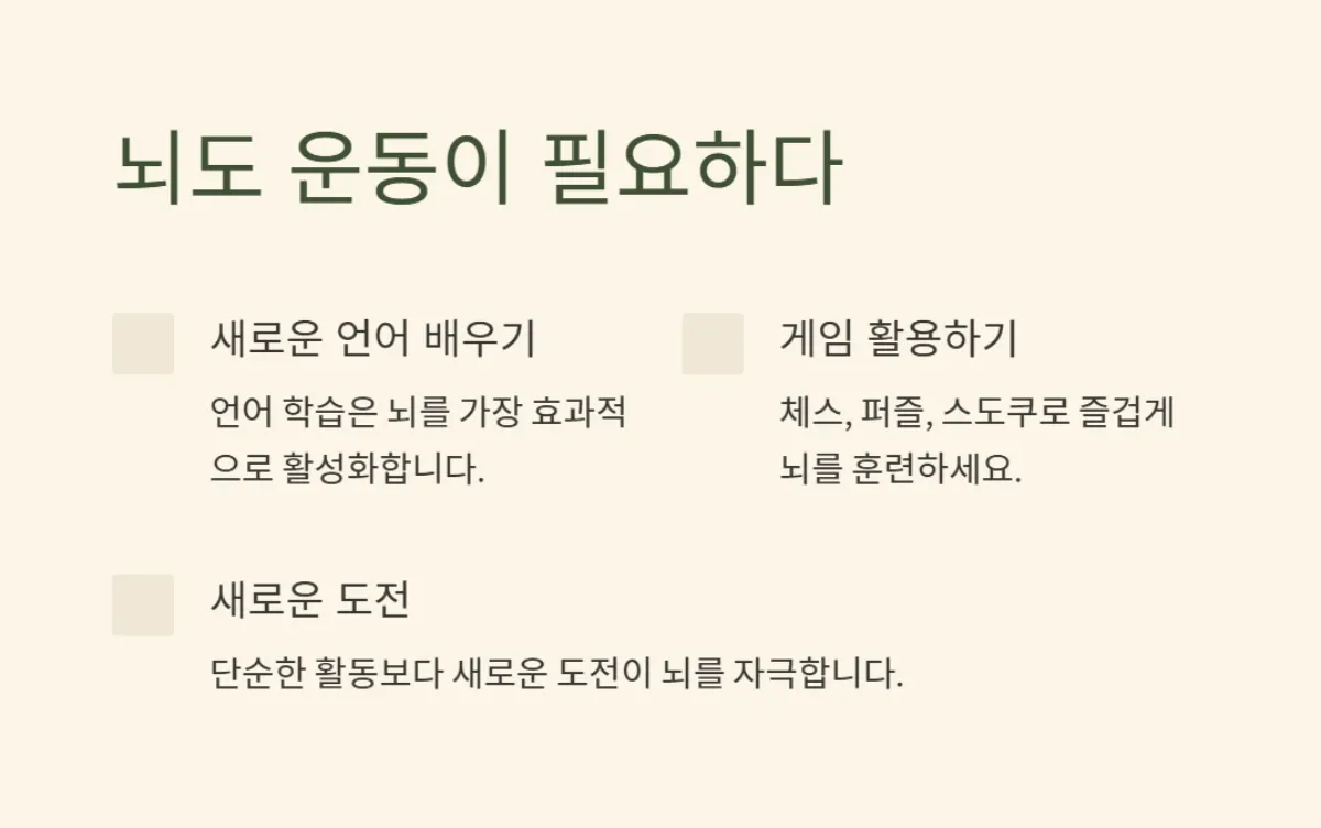 치매_예방_뇌건강_젊음