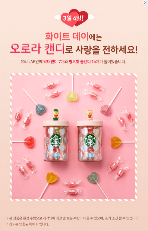 오로라-캔디