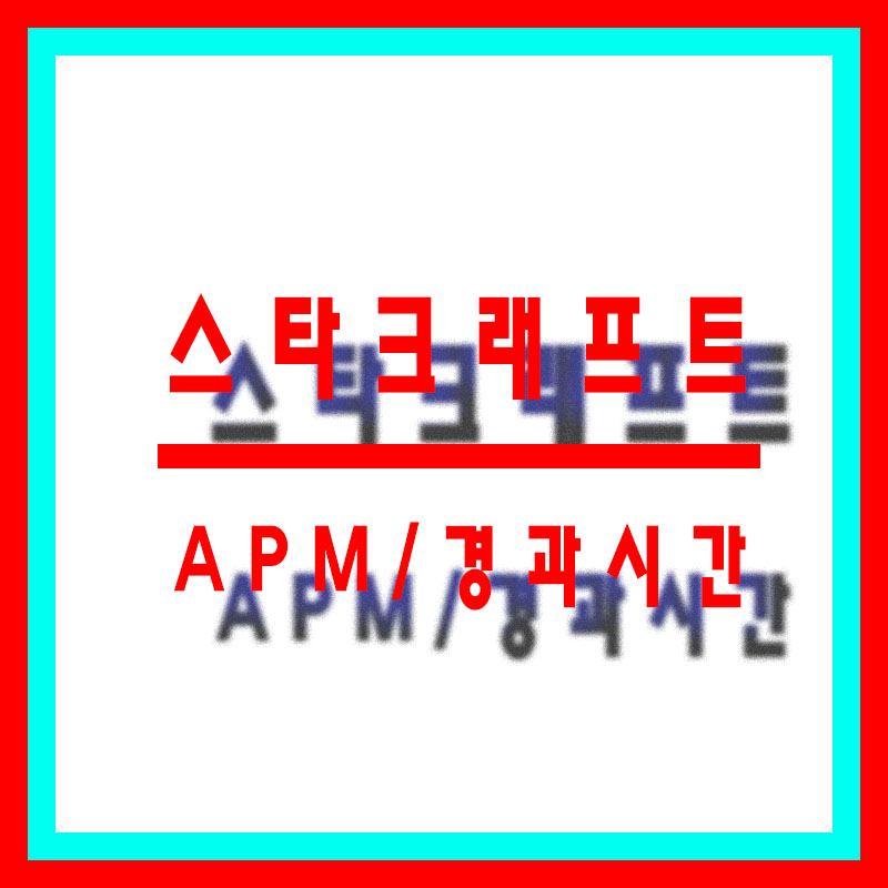 스타크래프트