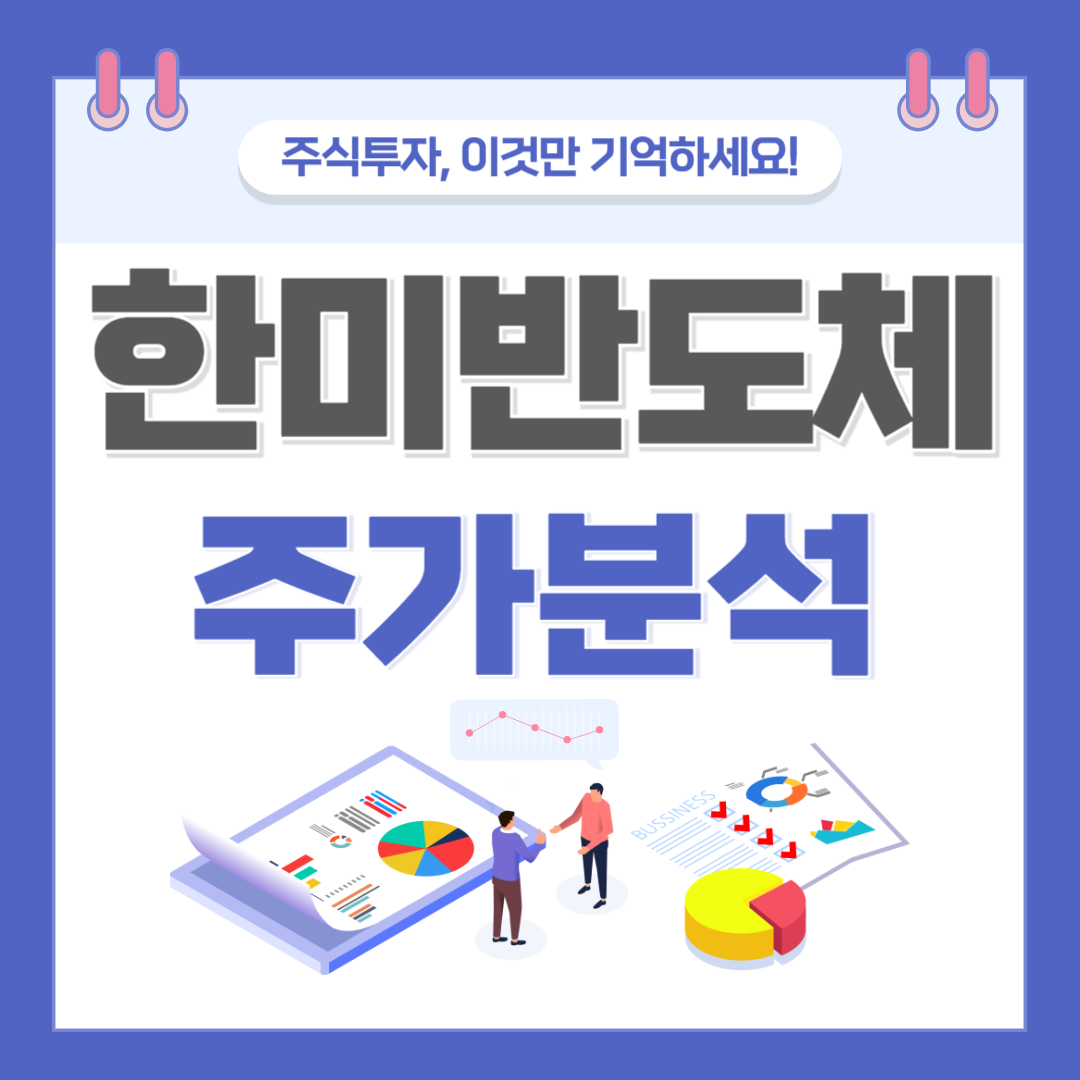 한미반도체 주가 주식 전망