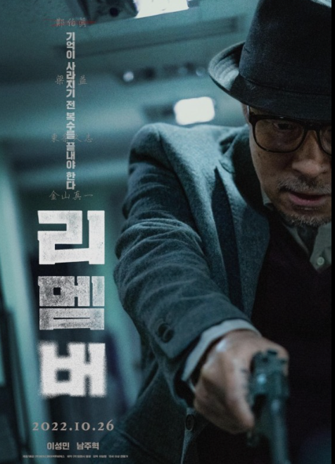 영화 리멤버