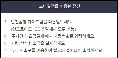 주차 정산
