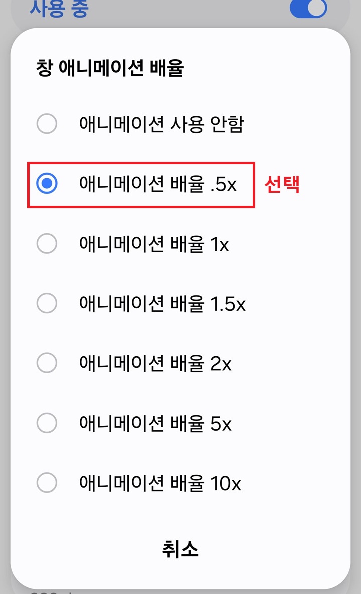 애니메이션 배율 선택창 보임