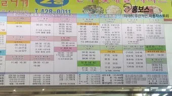 인천종합 고속버스터미널 시간표 예매 요금표_27