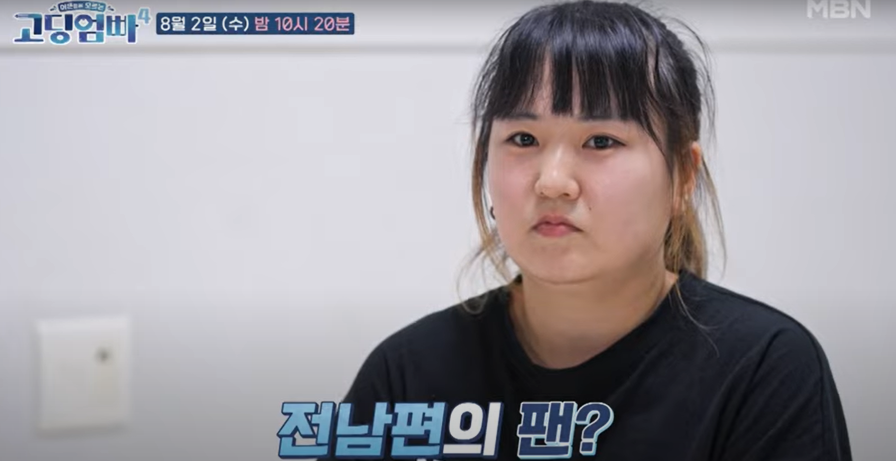 고딩엄빠 류혜린 전남편