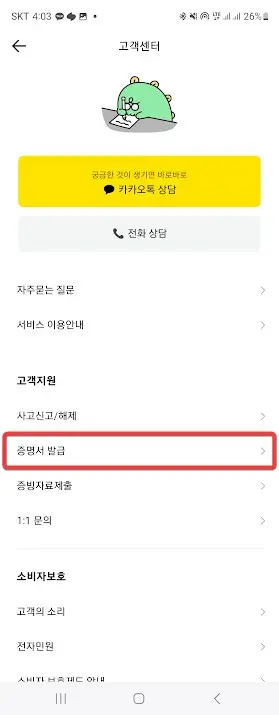 카카오뱅크, 케이뱅크, 토스뱅크 통장사본 출력하는 방법 캡처 7