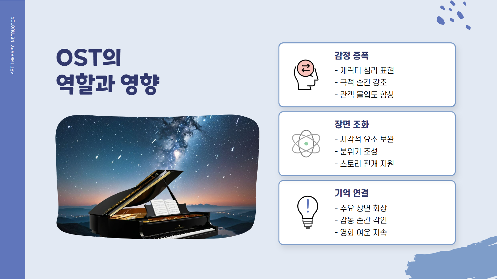 OST의 역할과 영향 관련 사진