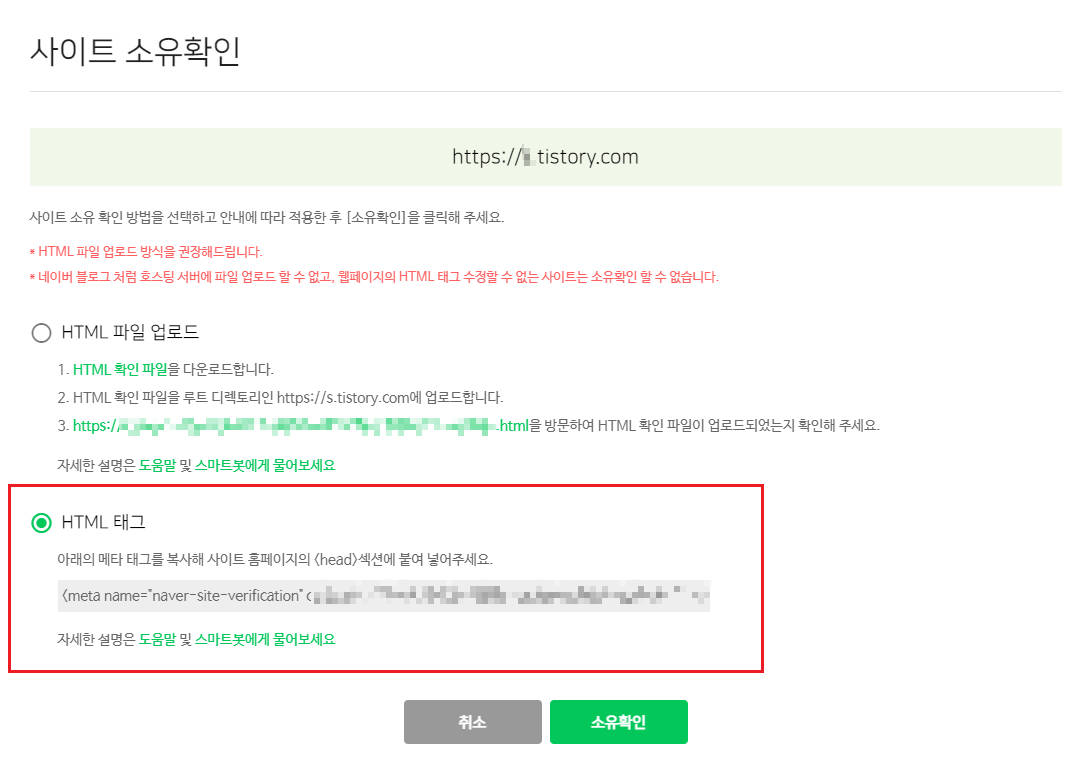 티스토리 네이버 검색등록