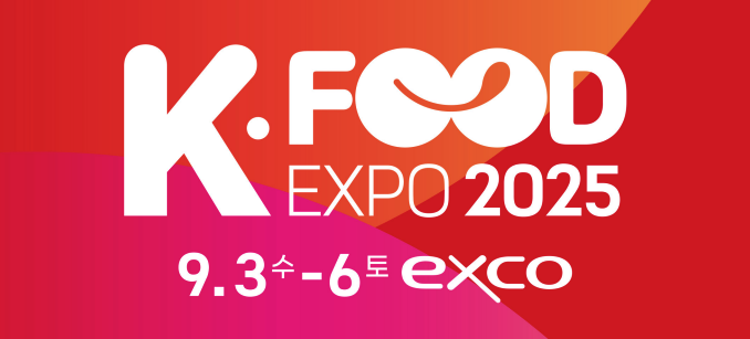 대구국제식품산업전