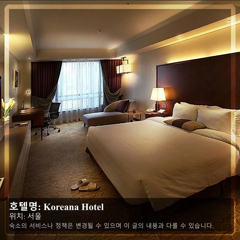 Koreana Hotel_2