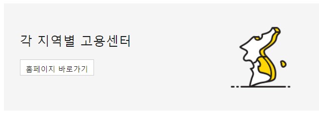 지역별-고용센터