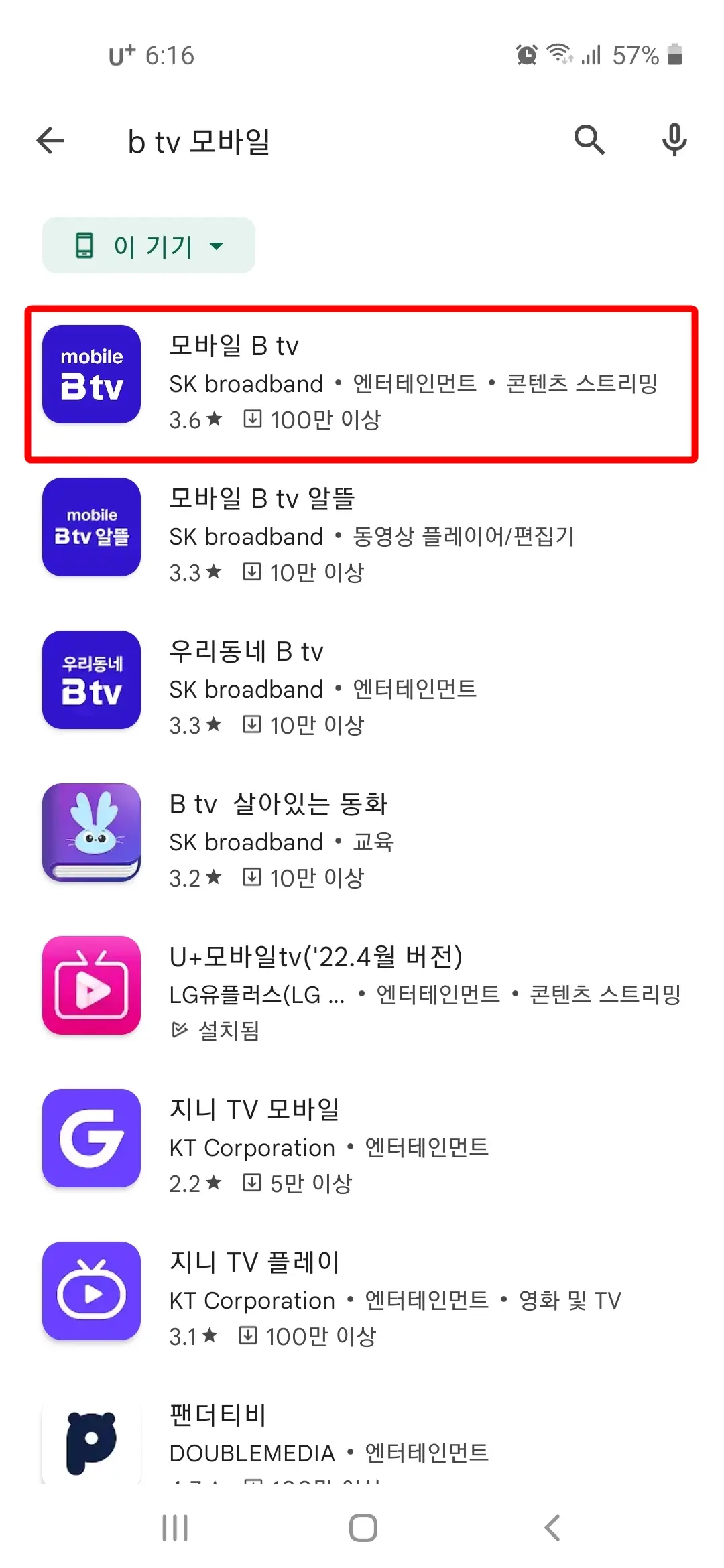 모바일 B tv