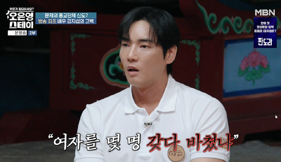 오은영 스테이 [사진=MBN]