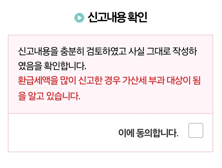 국세청 원클릭 환급
