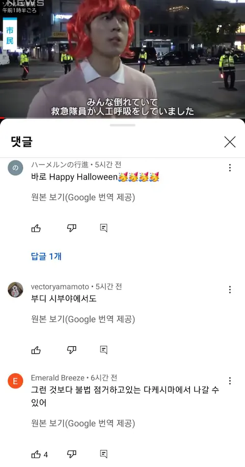 이태원 할로윈 압사 사고 일본 반응