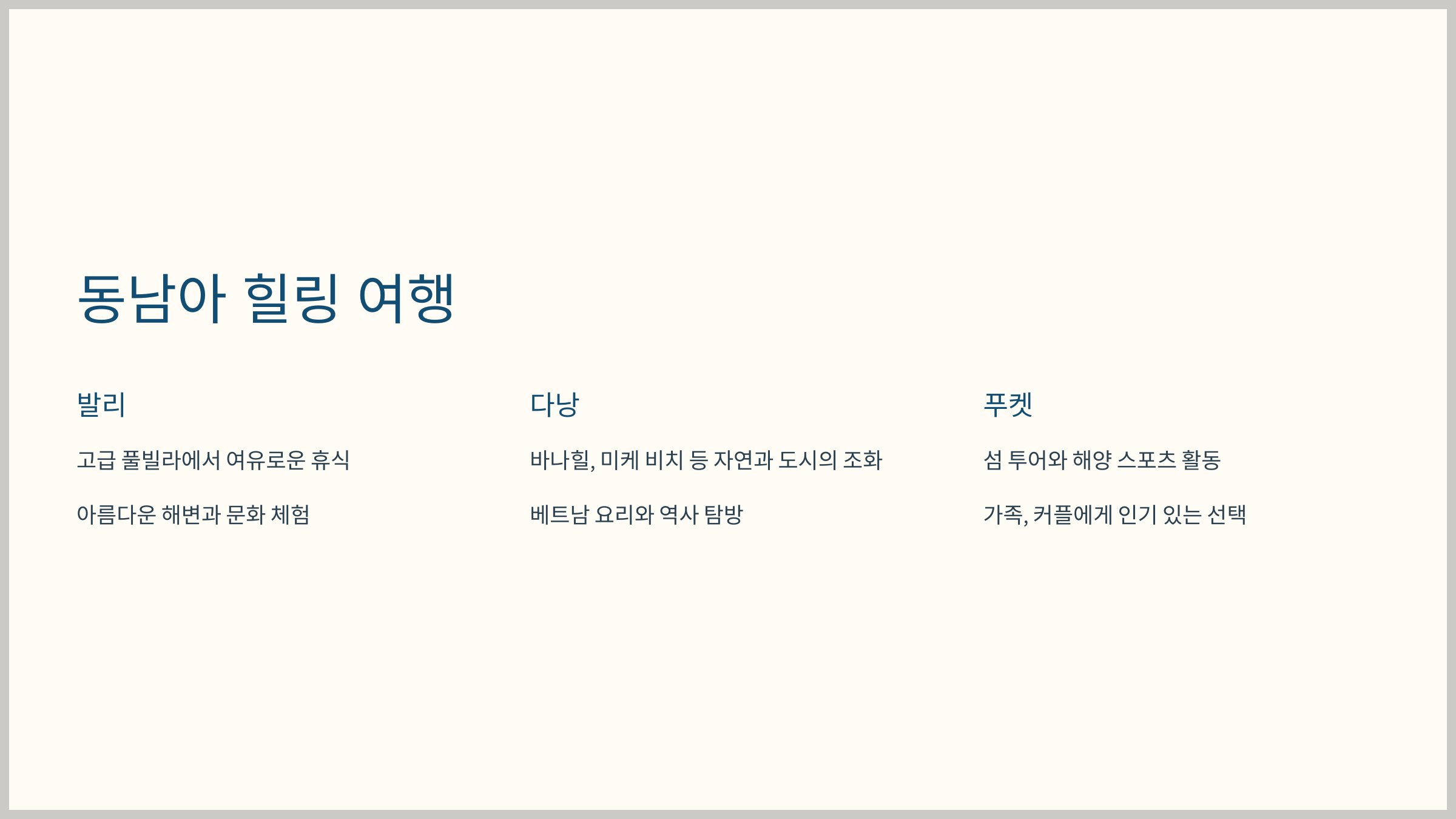패키지 여행