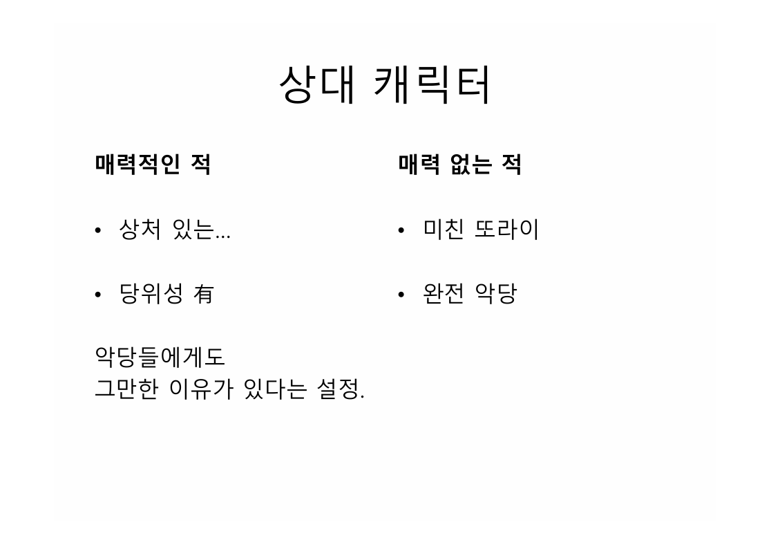 상대 캐릭터 창조