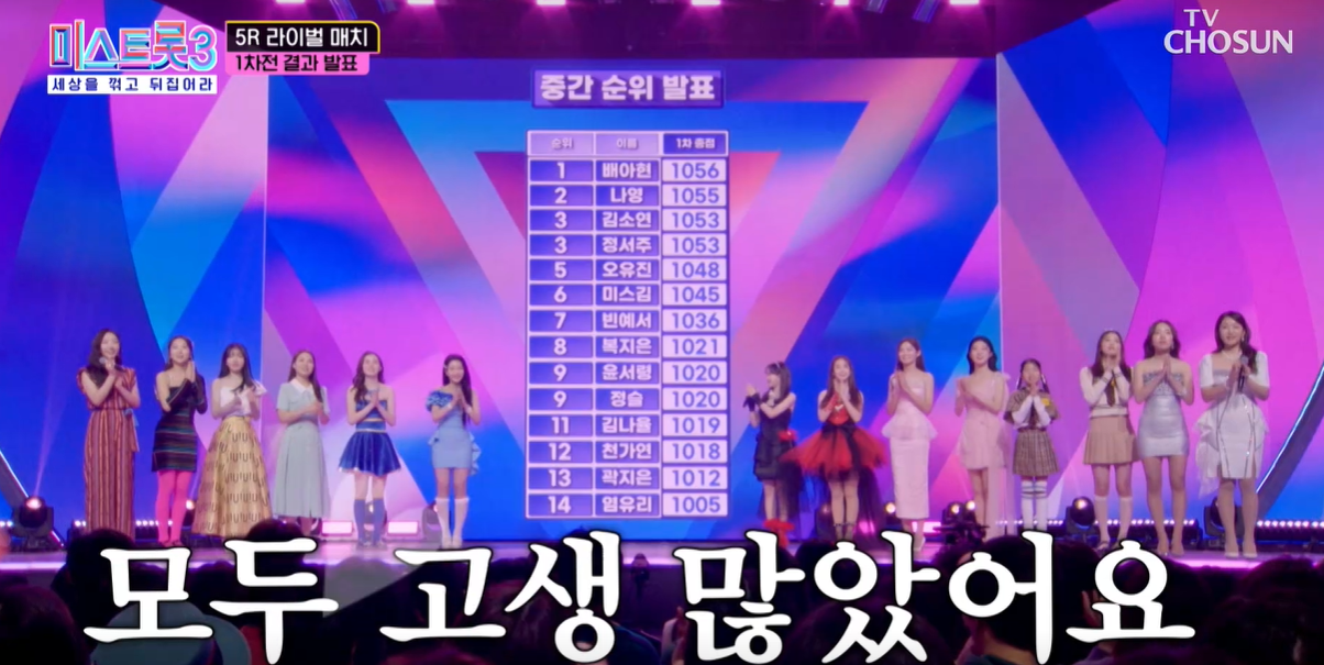 미스트롯3 방송 9회