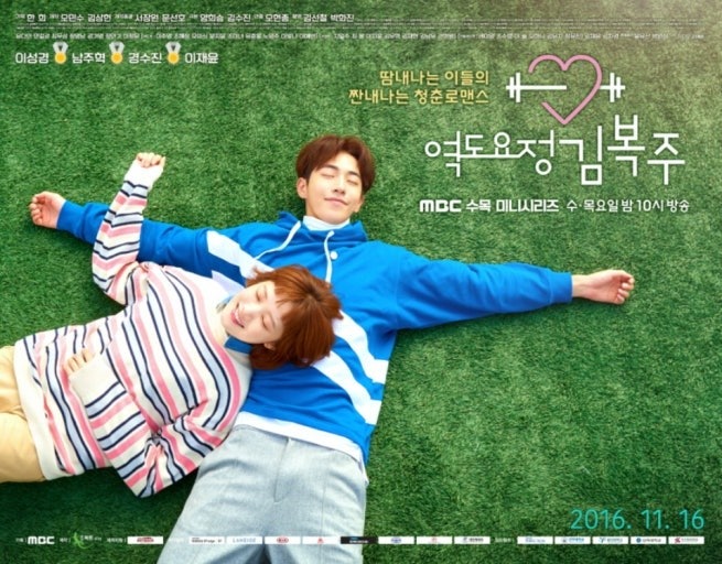 역도요정 김복주 포스터
