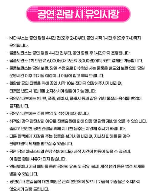 싸이 흠뻑쇼 속초 관람 시 주의사항