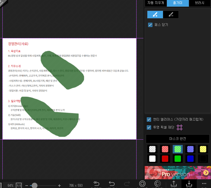 포토스케이프 x 기능