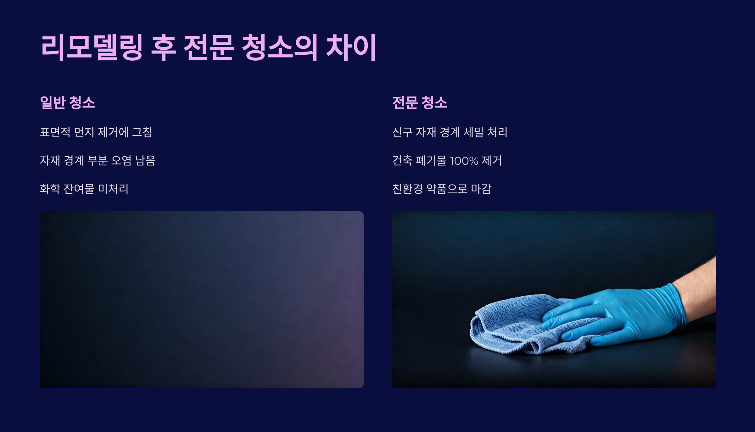 평촌 입주청소 업체 전문가의 차이