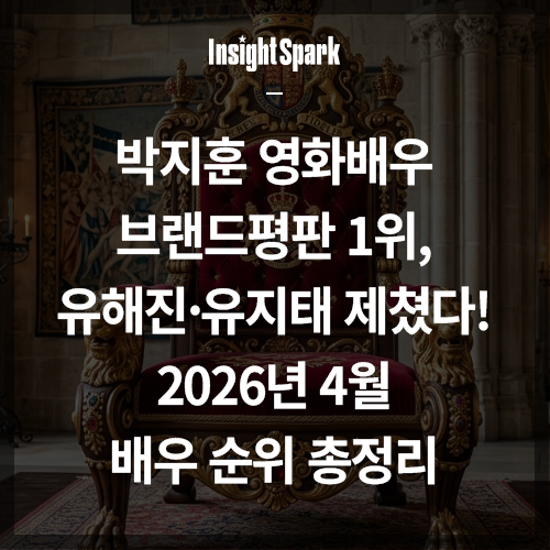 박지훈 배우